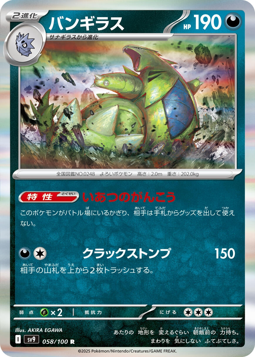 Image for Tyranitar (058/100) - Pokemon Japan