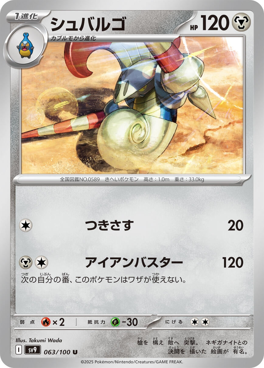 Image for Escavalier (063/100) - Pokemon Japan