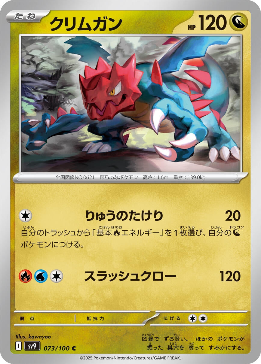 Image for Druddigon (073/100) - Pokemon Japan
