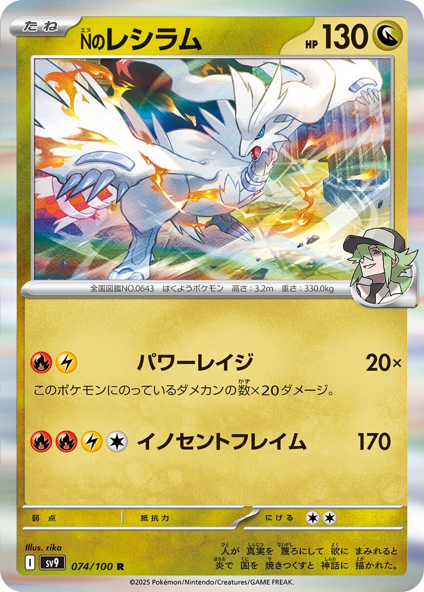 Image for N's Reshiram (074/100) - Pokemon Japan