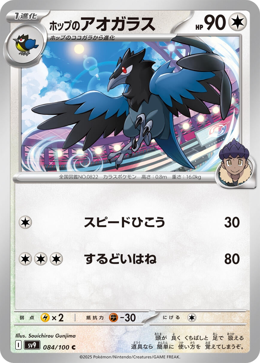 Image for Hop's Corvisquire (084/100) - Pokemon Japan