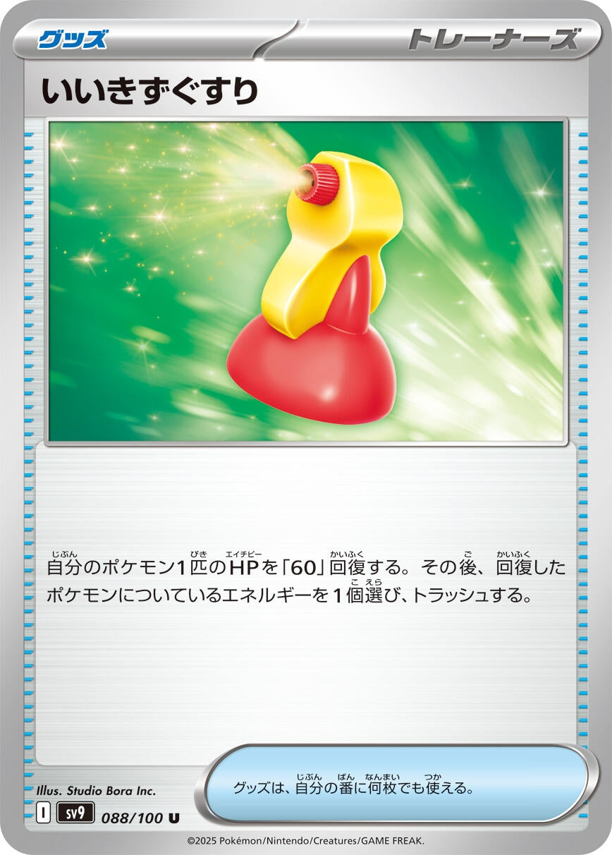Image for Super Potion (088/100) - Pokemon Japan