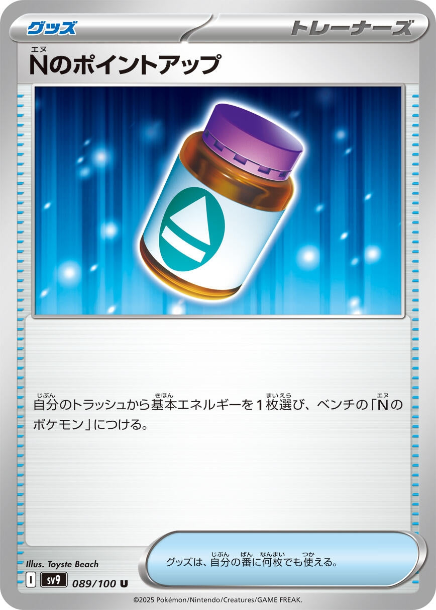 Image for N's PP Up (089/100) - Pokemon Japan