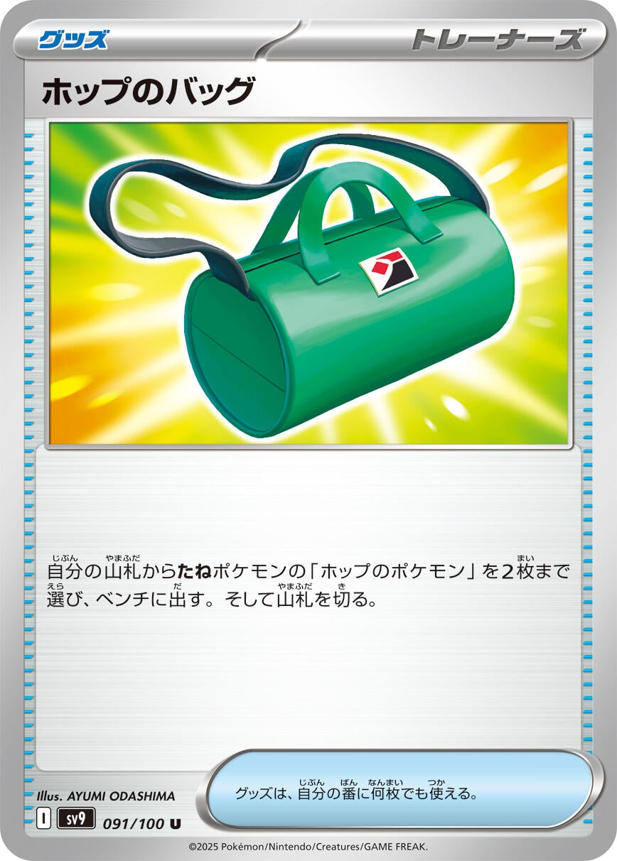 Image for Hop's Bag (091/100) - Pokemon Japan
