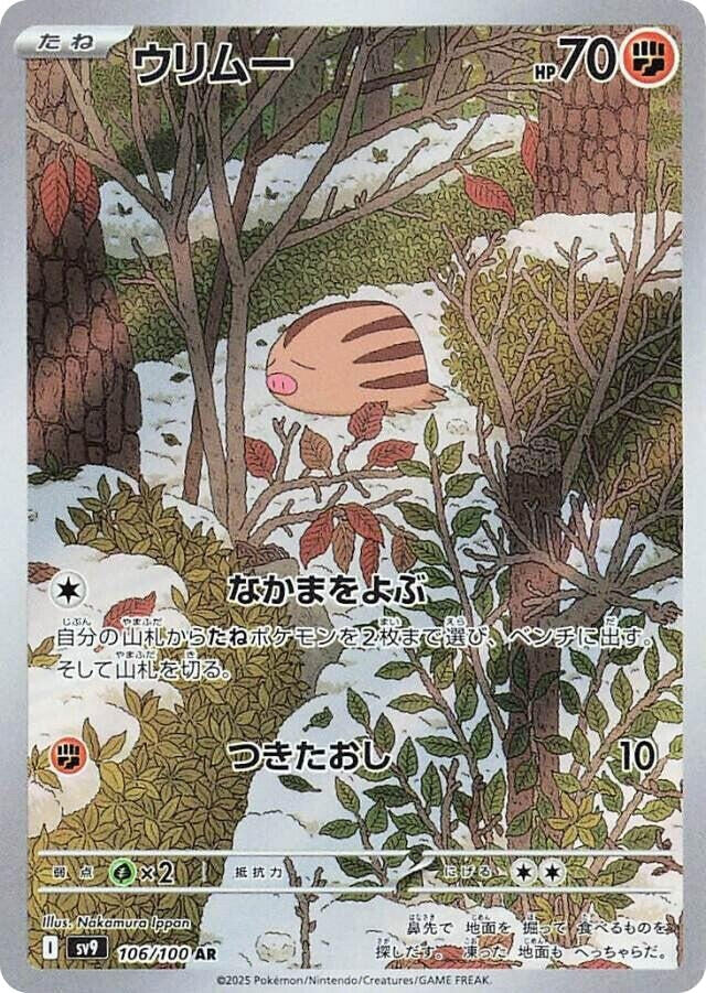 Image for Swinub (106/100) - Pokemon Japan
