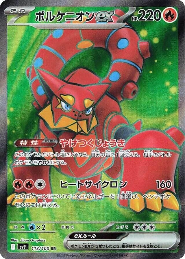 Image for Volcanion ex (113/100) - Pokemon Japan