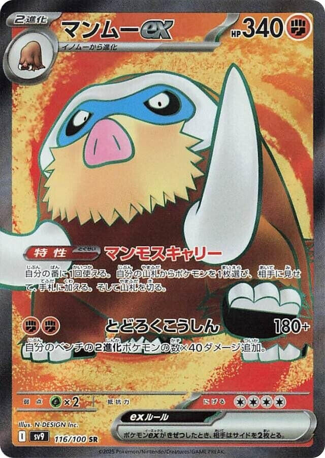 Image for Mamoswine ex (116/100) - Pokemon Japan