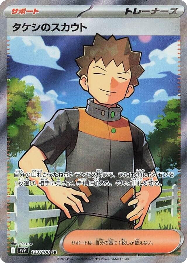 Image for Brock's Scouting (123/100) - Pokemon Japan