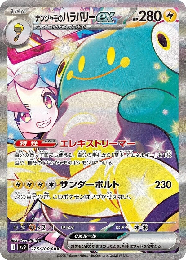 Image for Iono's Bellibolt ex (125/100) - Pokemon Japan