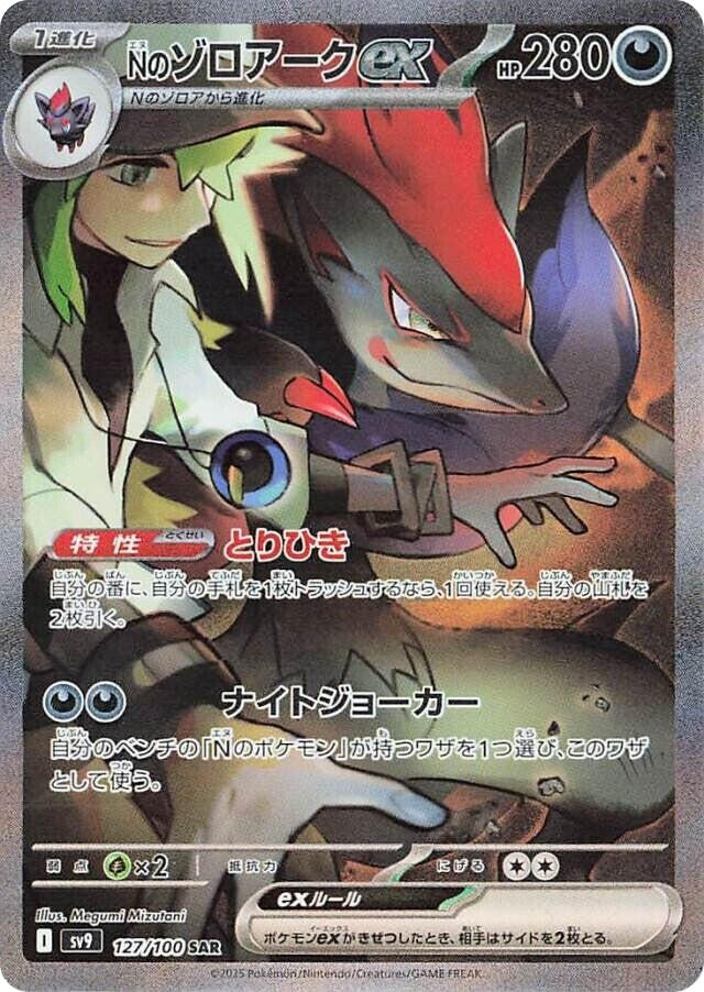 Image for N's Zoroark ex (127/100) - Pokemon Japan