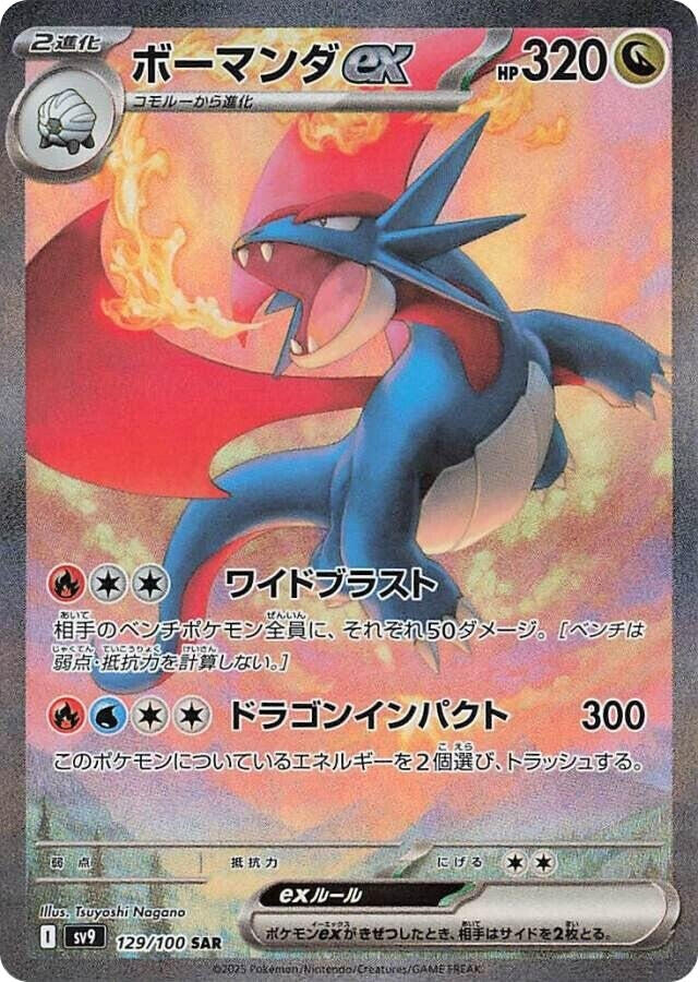 Image for Salamence ex (129/100) - Pokemon Japan