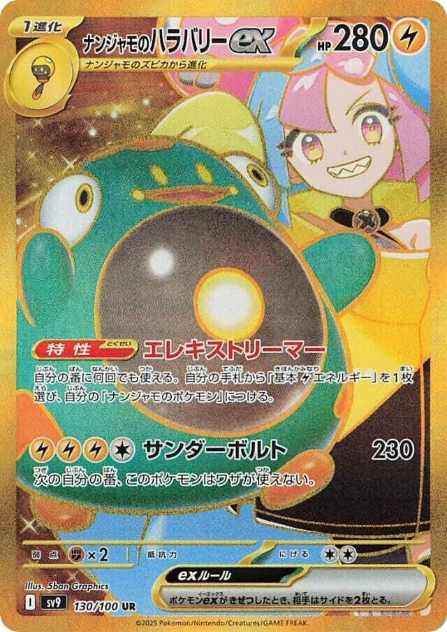 Image for Iono's Bellibolt ex (130/100) - Pokemon Japan