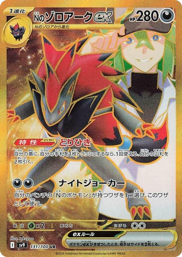 Image for N's Zoroark ex (131/100) - Pokemon Japan