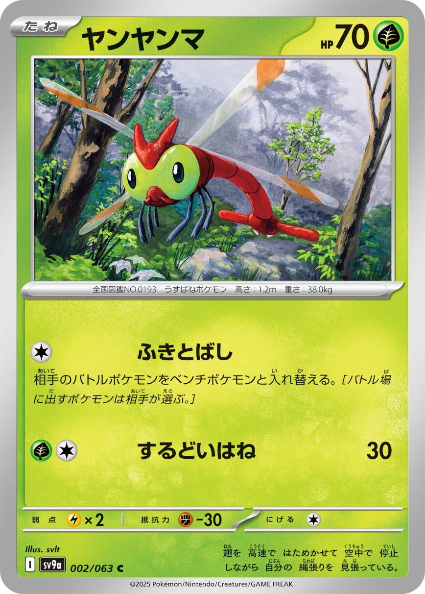 Image for Yanma (002/063) - Pokemon Japan