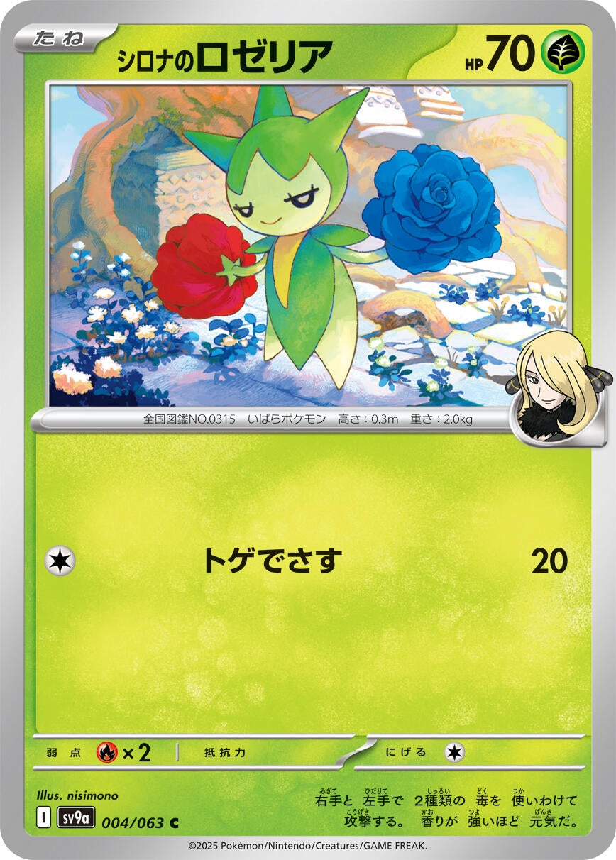 Image for Cynthia's Roselia (004/063) - Pokemon Japan