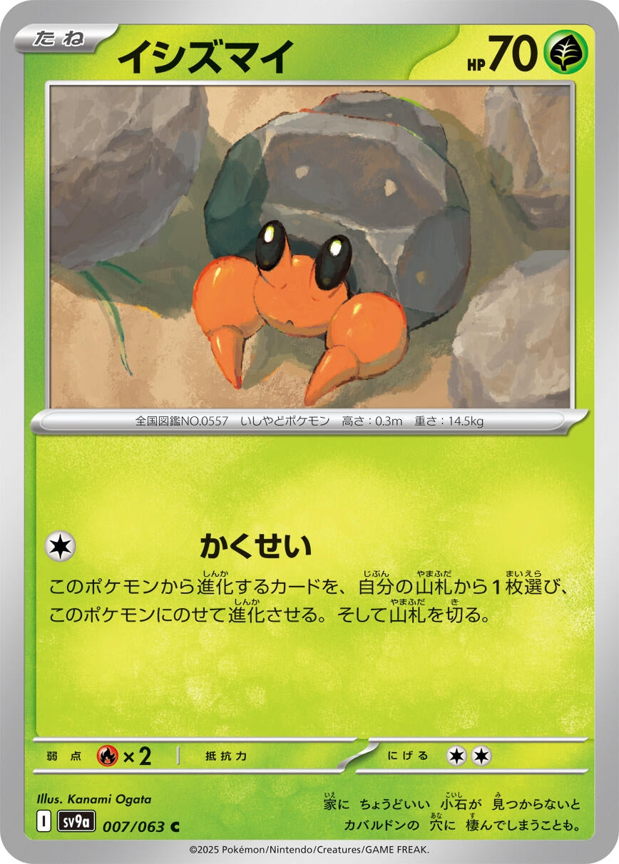 Image for Dwebble (007/063) - Pokemon Japan
