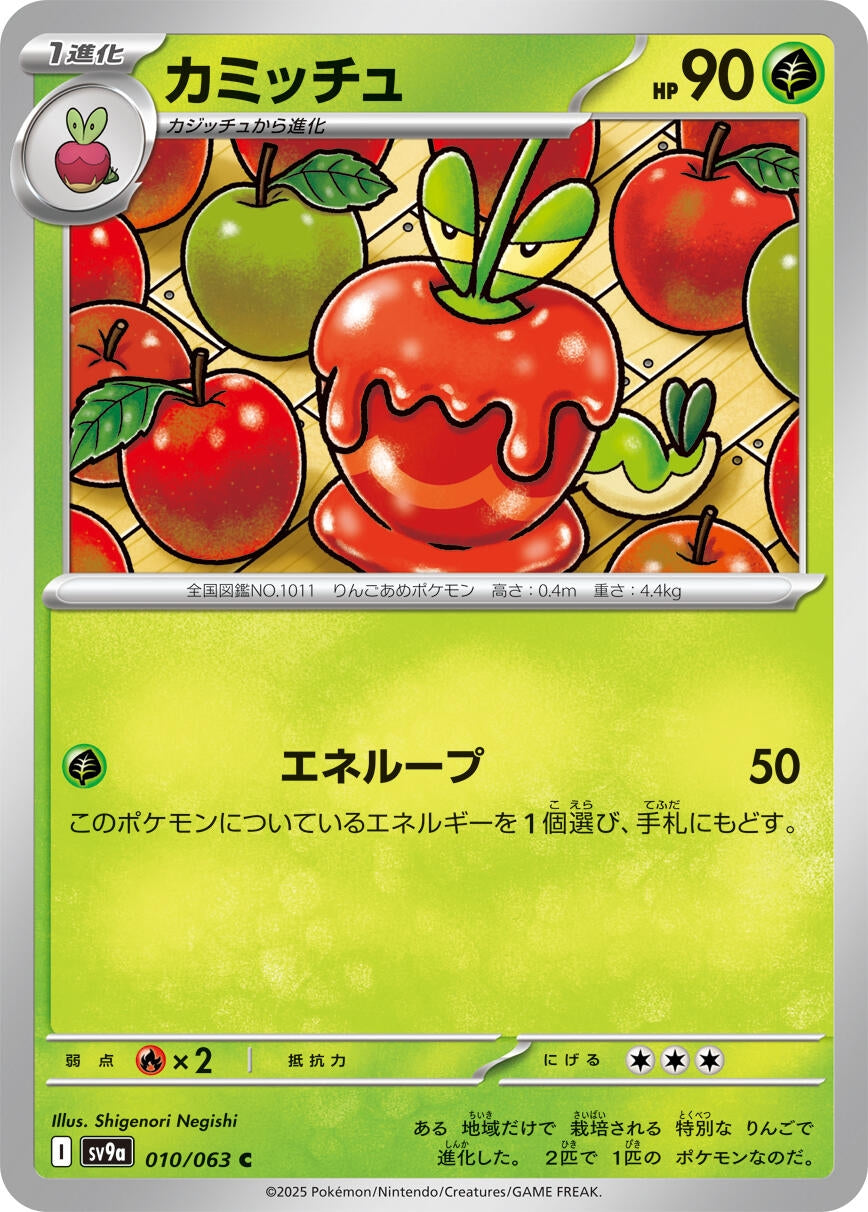 Image for Dipplin (010/063) - Pokemon Japan