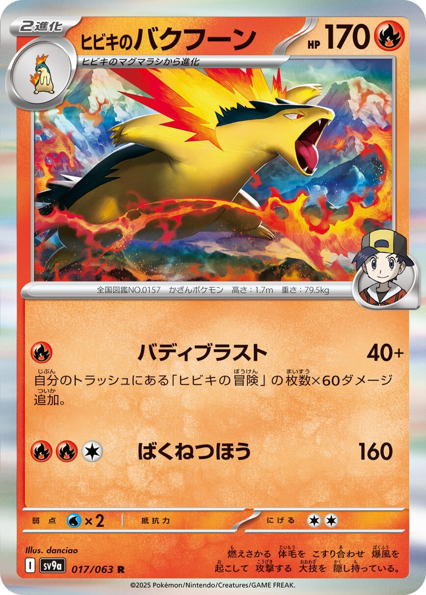 Image for Ethan's Typhlosion (017/063) - Pokemon Japan