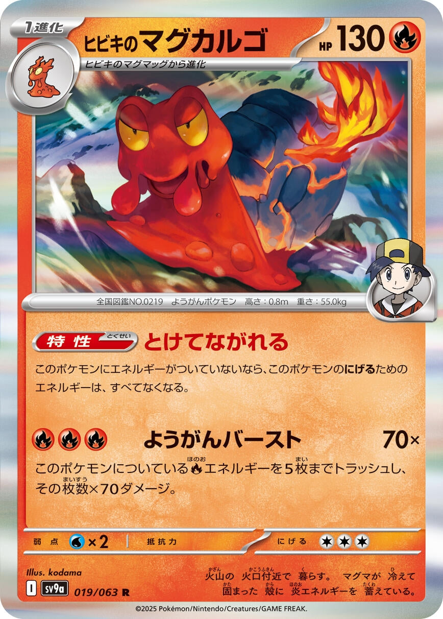 Image for Ethan's Magcargo (019/063) - Pokemon Japan