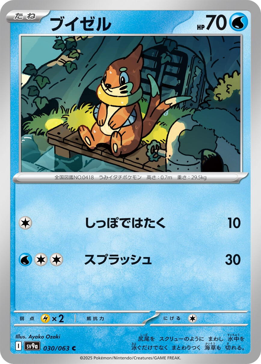 Image for Buizel (030/063) - Pokemon Japan
