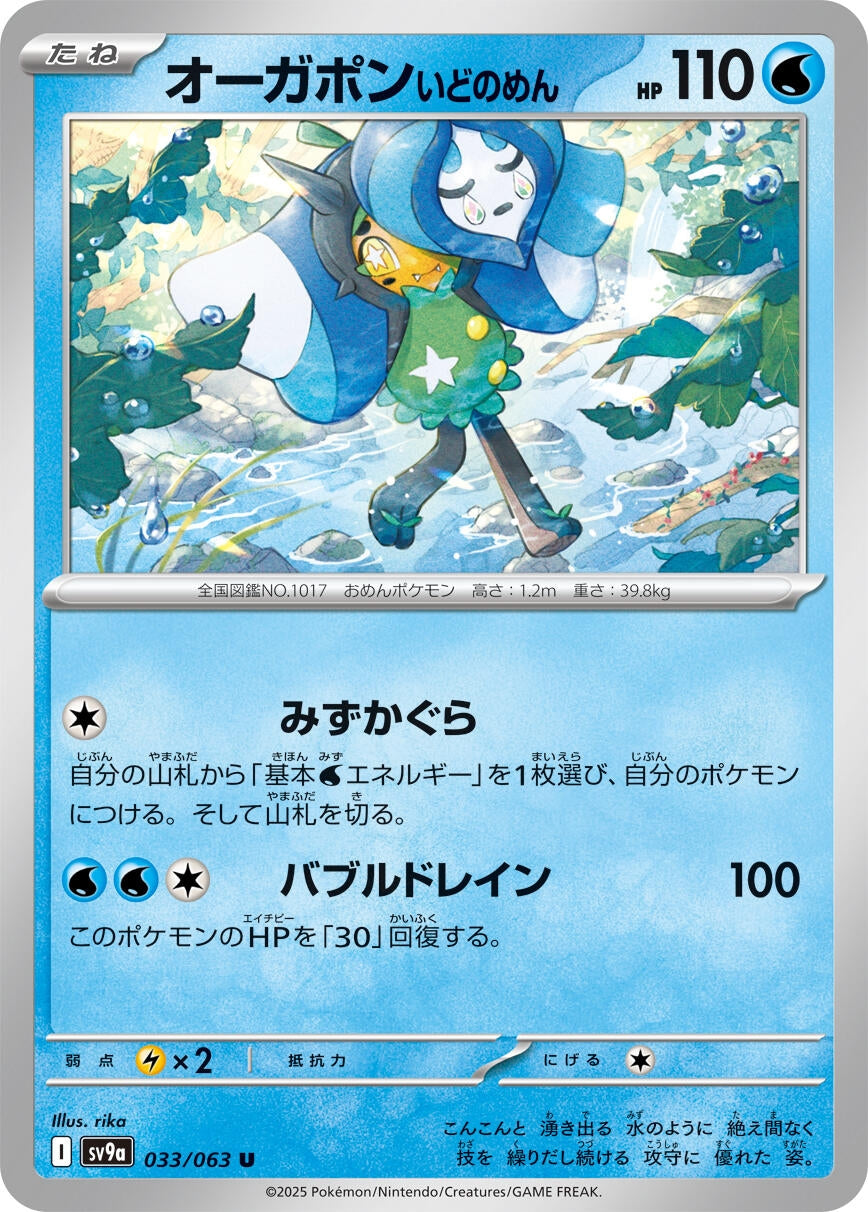 Image for Wellspring Mask Ogerpon (033/063) - Pokemon Japan