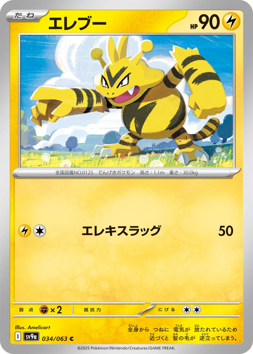 Image for Electabuzz (034/063) - Pokemon Japan