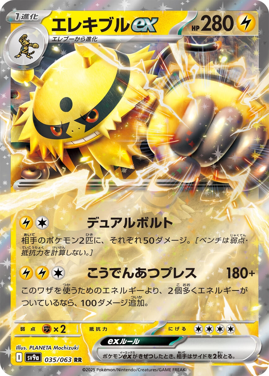 Image for Electivire ex (035/063) - Pokemon Japan