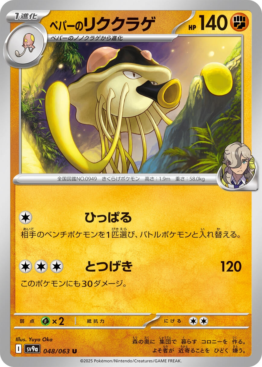 Image for Arven's Toedscruel (048/063) - Pokemon Japan