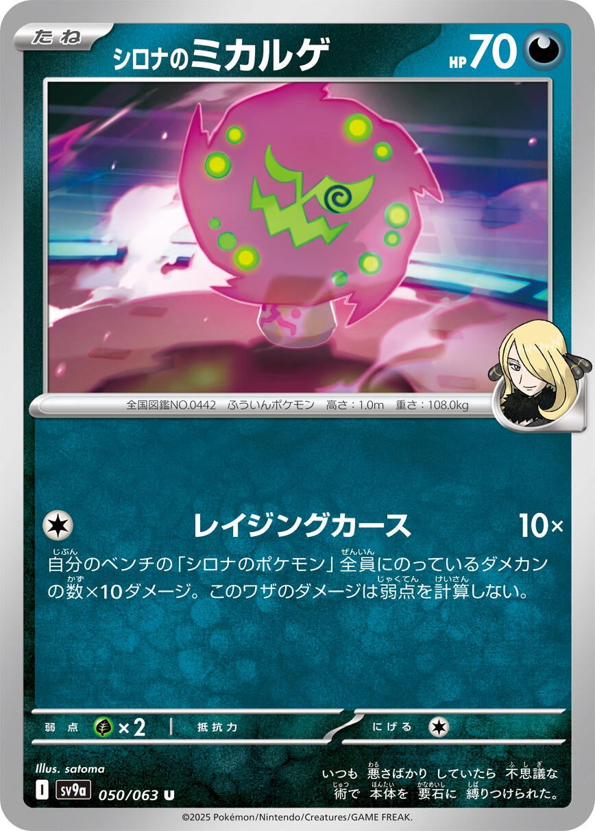 Image for Cynthia's Spiritomb (050/063) - Pokemon Japan