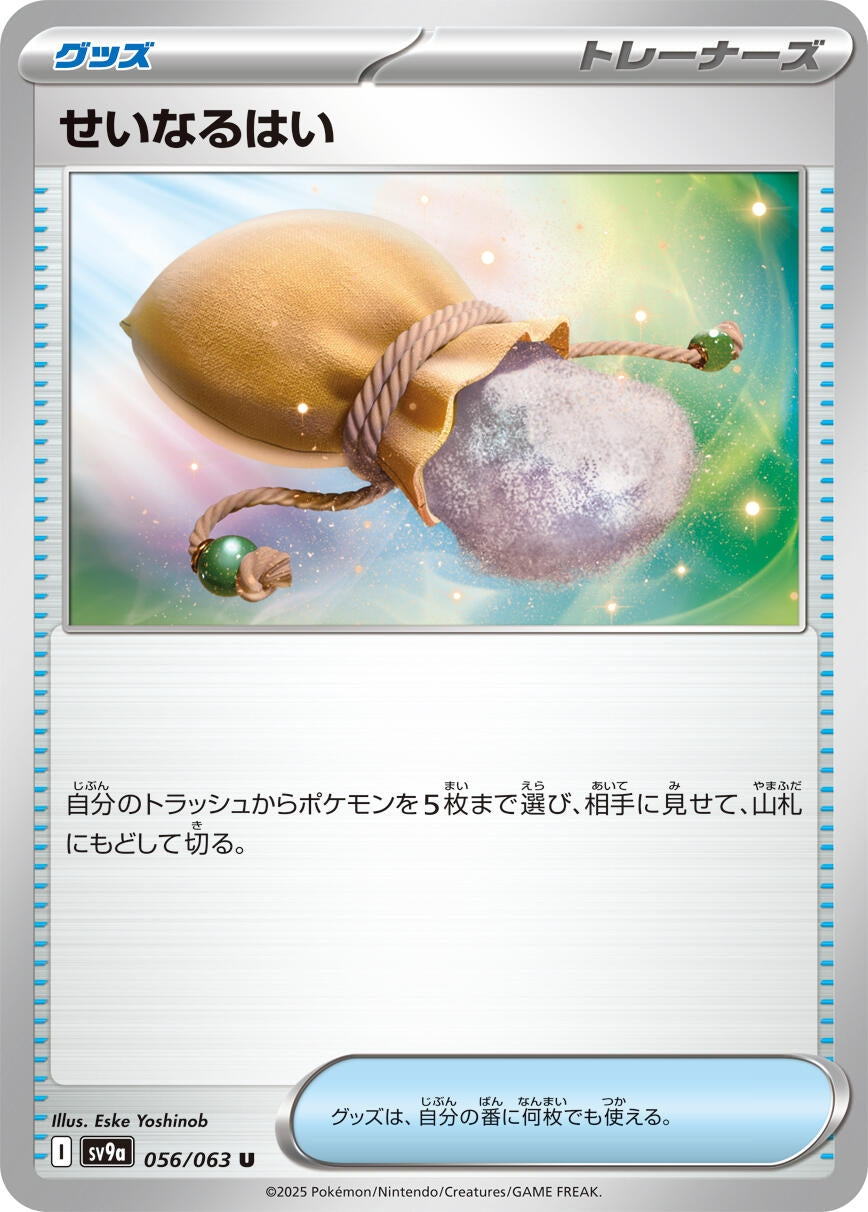 Image for Sacred Ash (056/063) - Pokemon Japan