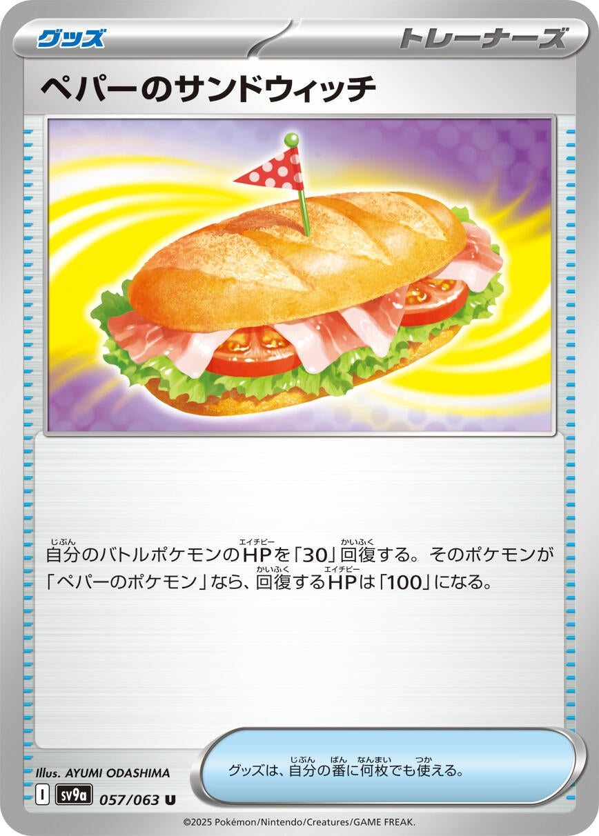 Image for Arven's Sandwich (057/063) - Pokemon Japan