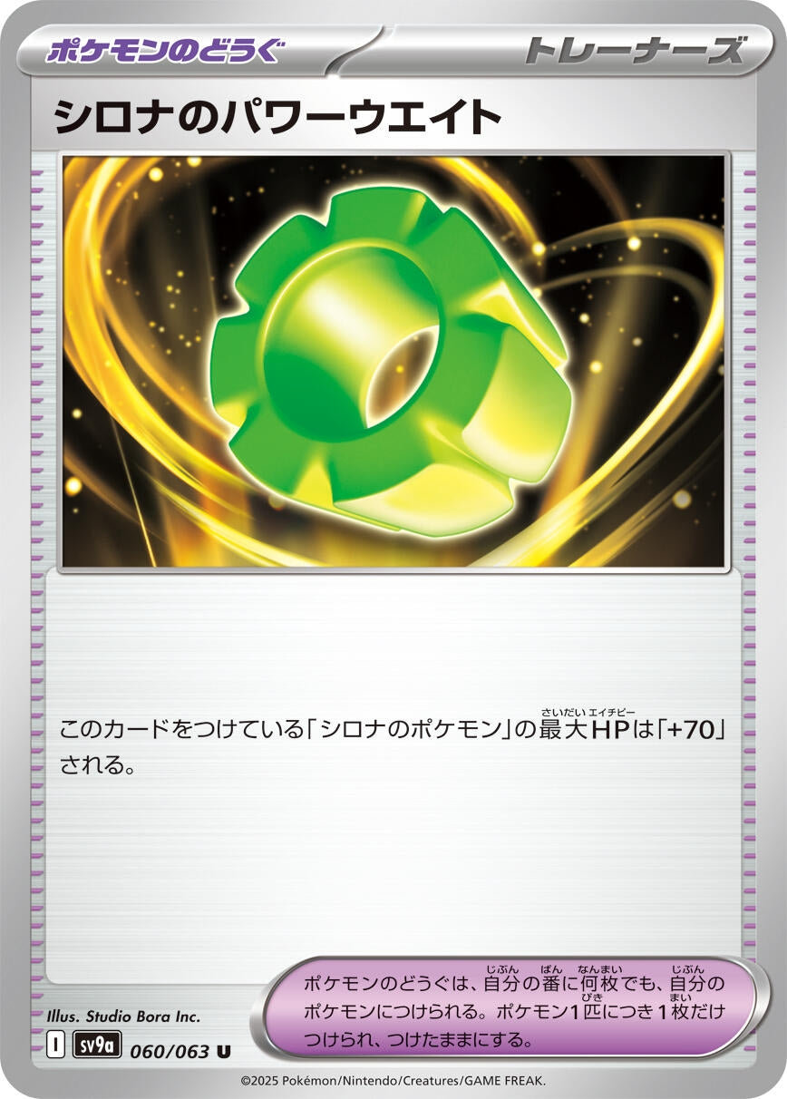 Image for Cynthia's Power Weight (060/063) - Pokemon Japan
