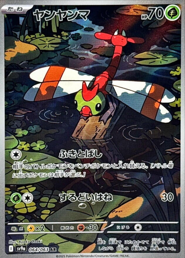 Image for Yanma (064/063) - Pokemon Japan