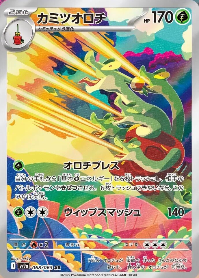 Image for Hydrapple (068/063) - Pokemon Japan