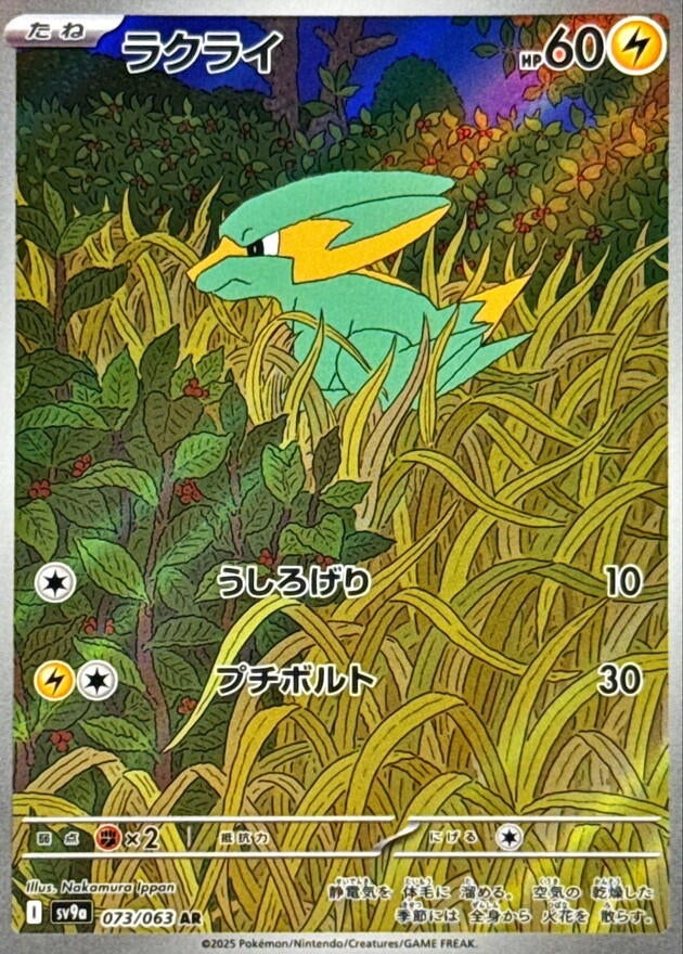 Image for Electrike (073/063) - Pokemon Japan