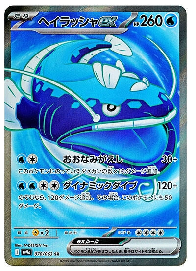 Image for Dondozo ex (078/063) - Pokemon Japan