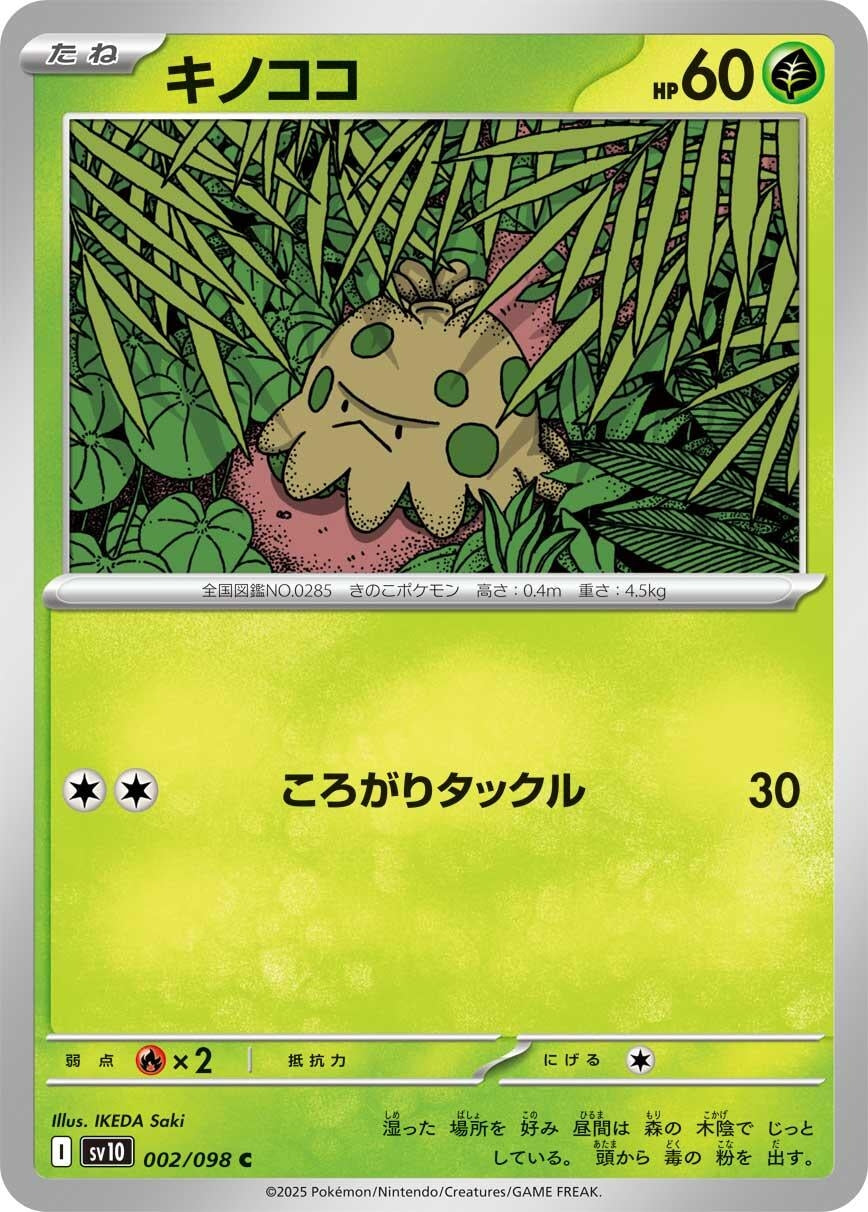 Image for Shroomish (002/098) - Pokemon Japan