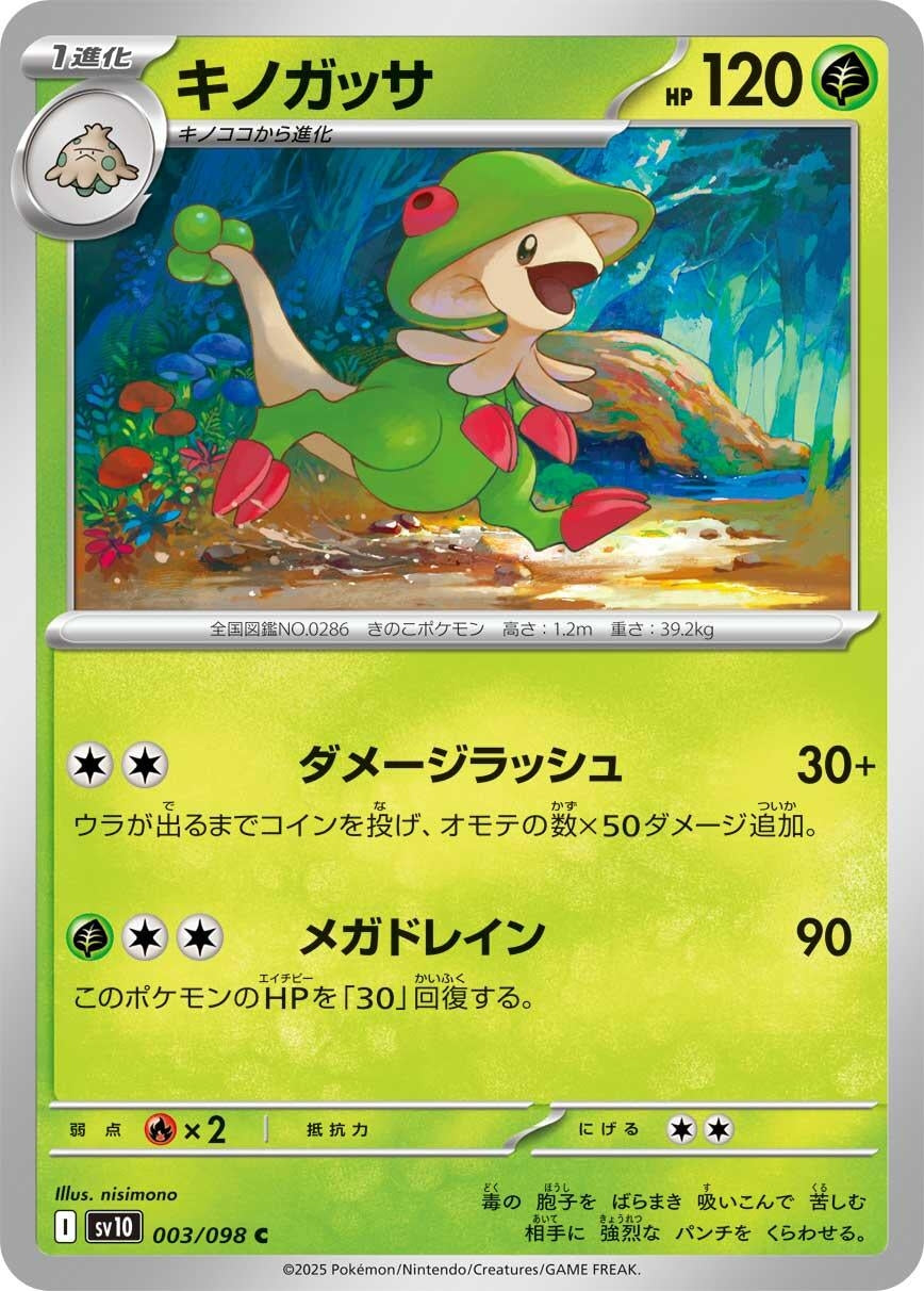 Image for Breloom (003/098) - Pokemon Japan