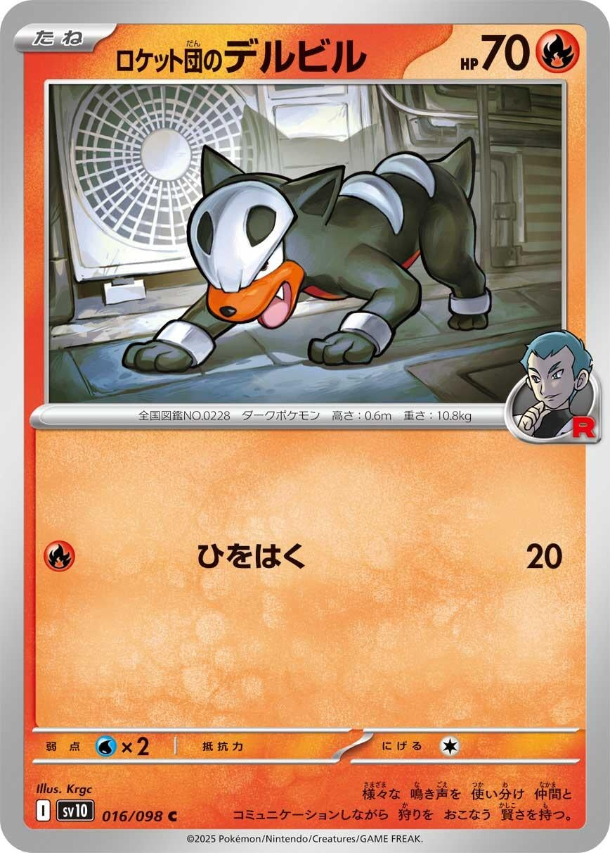 Image for Team Rocket's Houndour (016/098) - Pokemon Japan