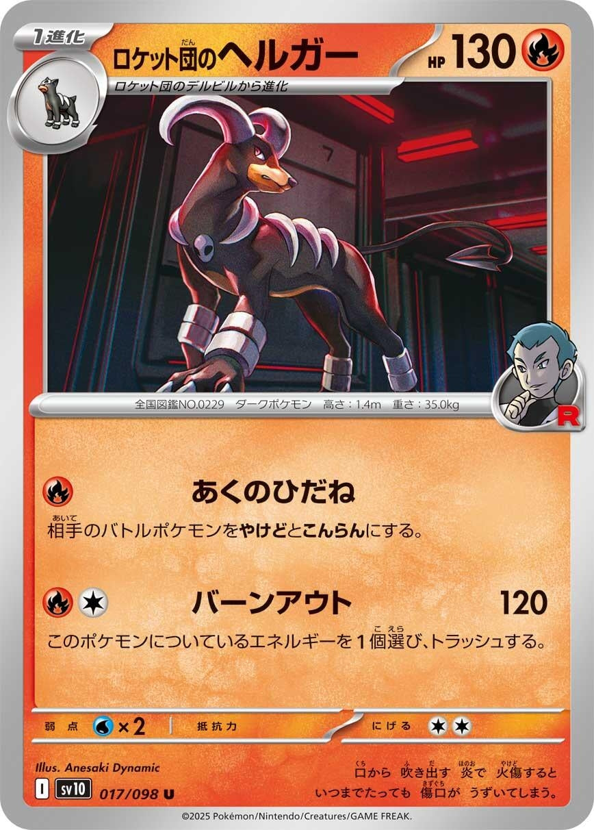 Image for Team Rocket's Houndoom (017/098) - Pokemon Japan