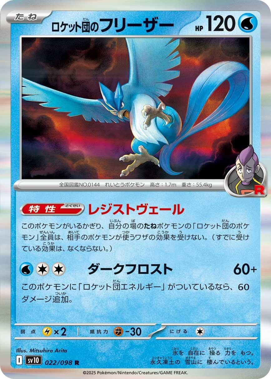 Image for Team Rocket's Articuno (022/098) - Pokemon Japan