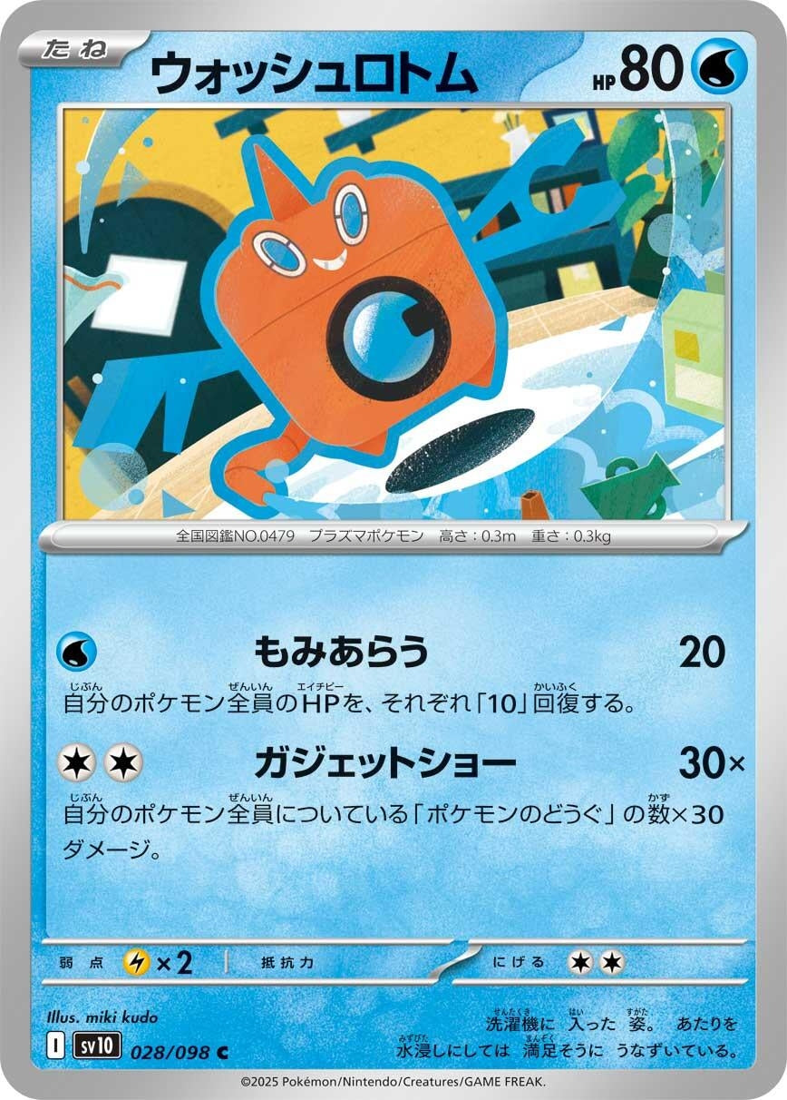 Image for Wash Rotom (028/098) - Pokemon Japan