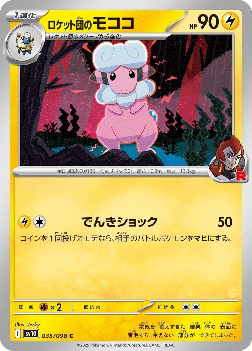 Image for Team Rocket's Flaaffy (035/098) - Pokemon Japan