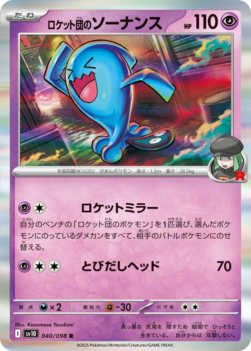 Image for Team Rocket's Wobbuffet (040/098) - Pokemon Japan
