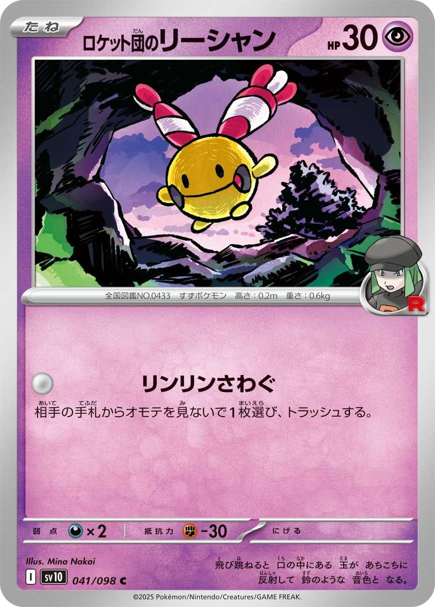 Image for Team Rocket's Chingling (041/098) - Pokemon Japan
