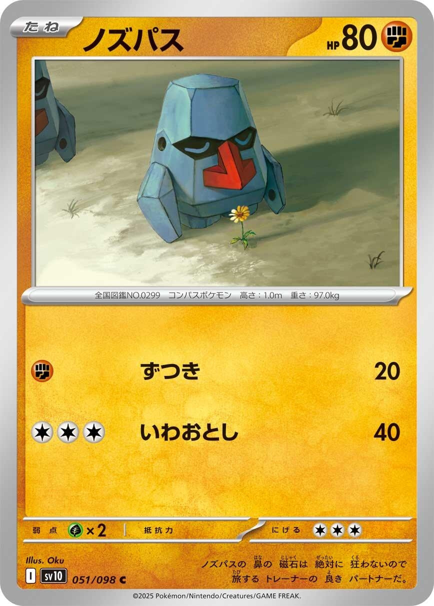 Image for Nosepass (051/098) - Pokemon Japan