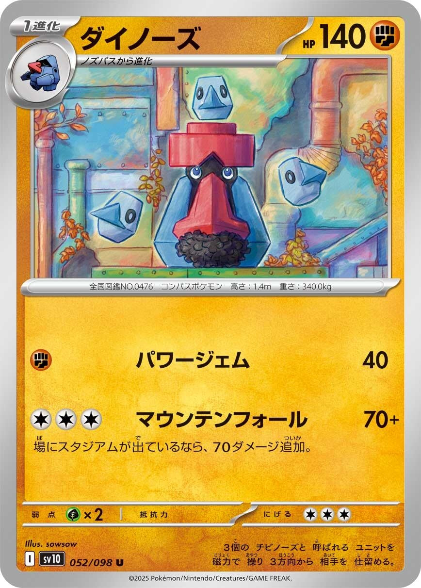 Image for Probopass (052/098) - Pokemon Japan