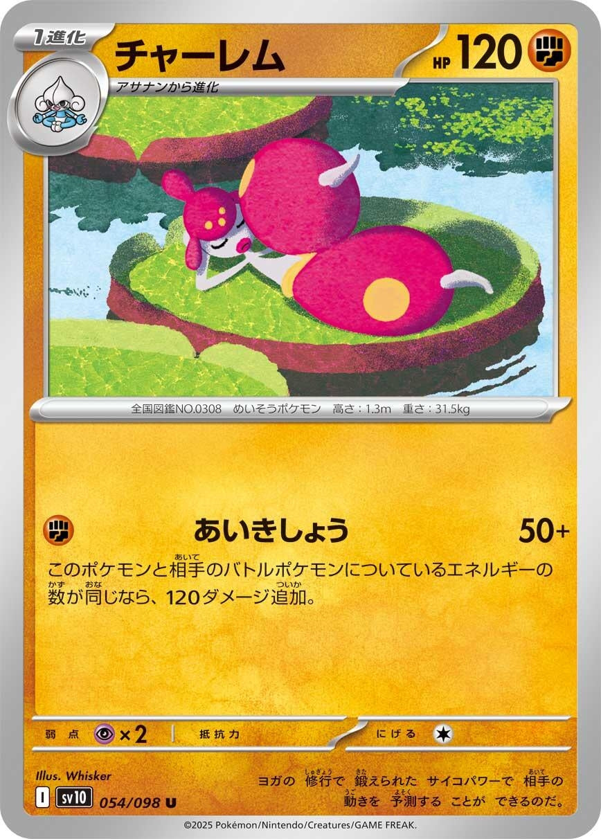Image for Medicham (054/098) - Pokemon Japan