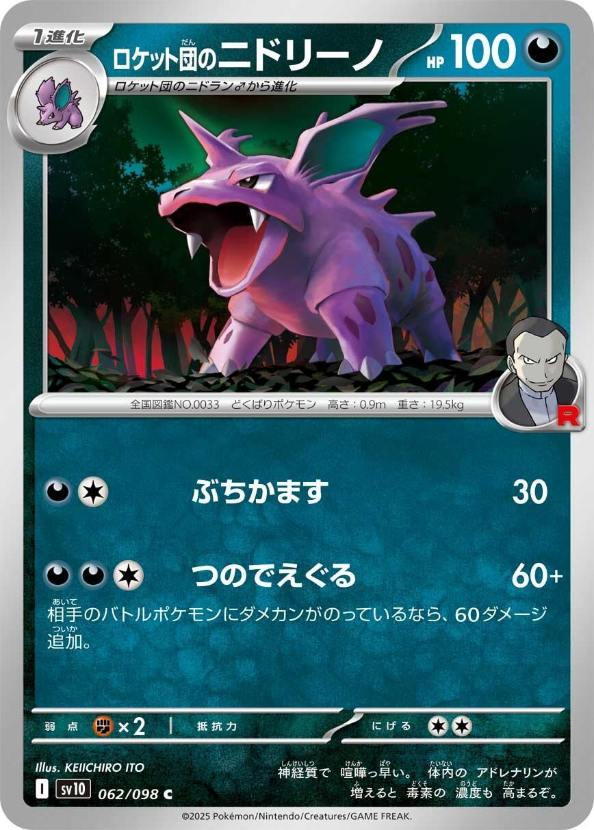 Image for Team Rocket's Nidorino (062/098) - Pokemon Japan