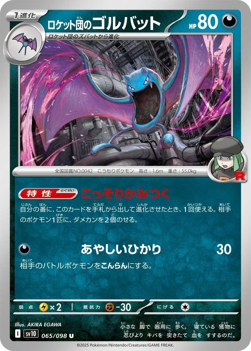 Image for Team Rocket's Golbat (065/098) - Pokemon Japan
